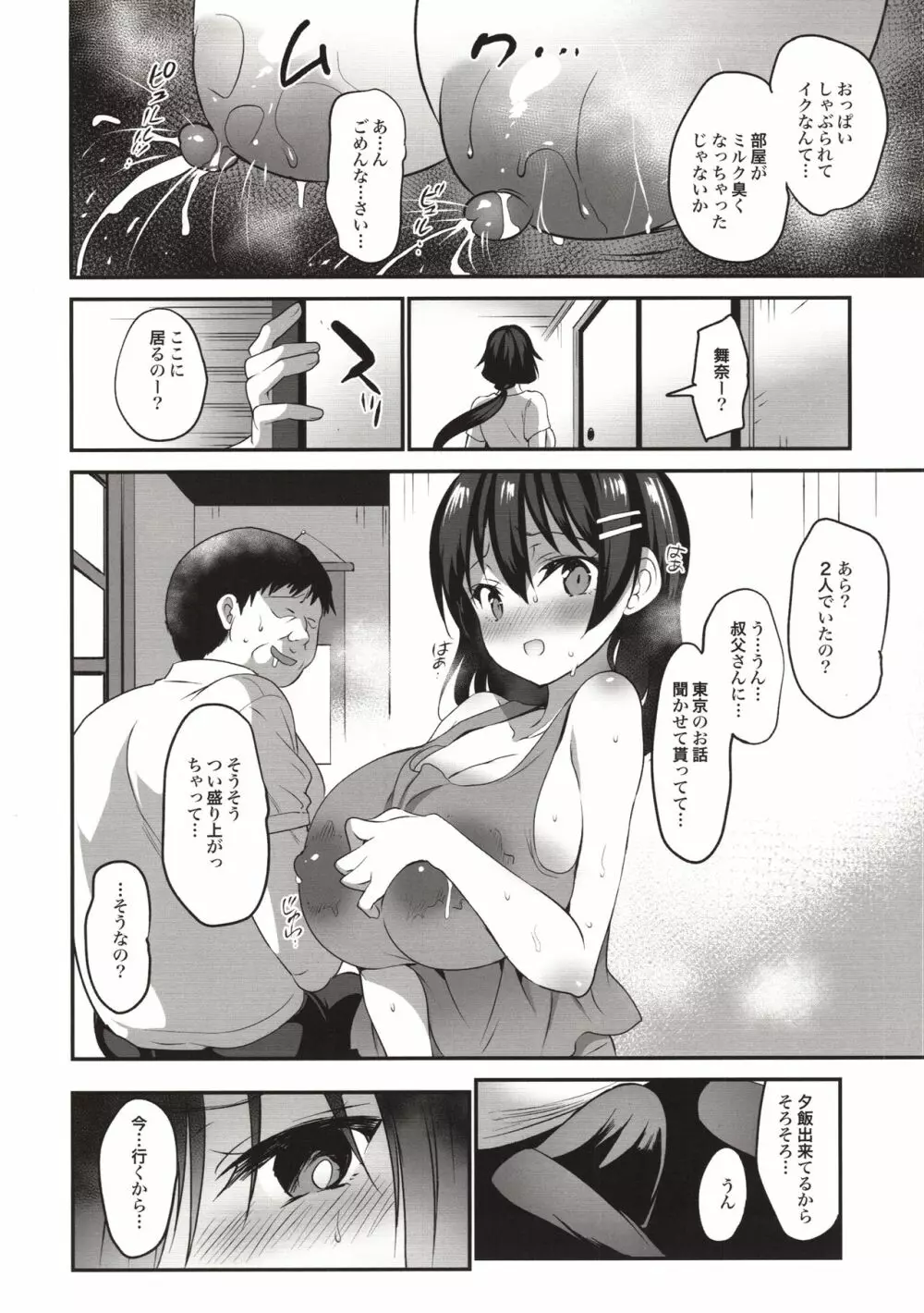 夏乳アフターアフター Page.7