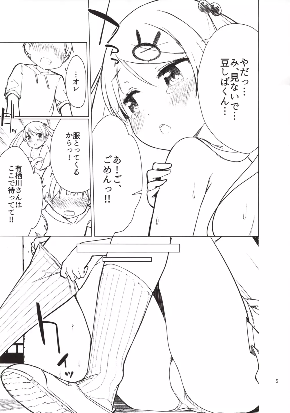 ちじょじょじょ4 Page.4