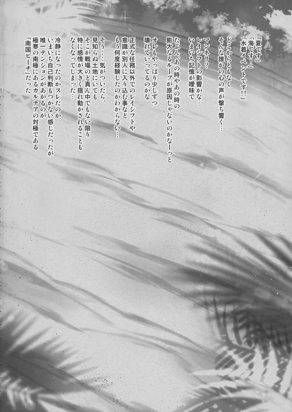 リゾートえっちでイリヤに絞り取られる本 Page.4