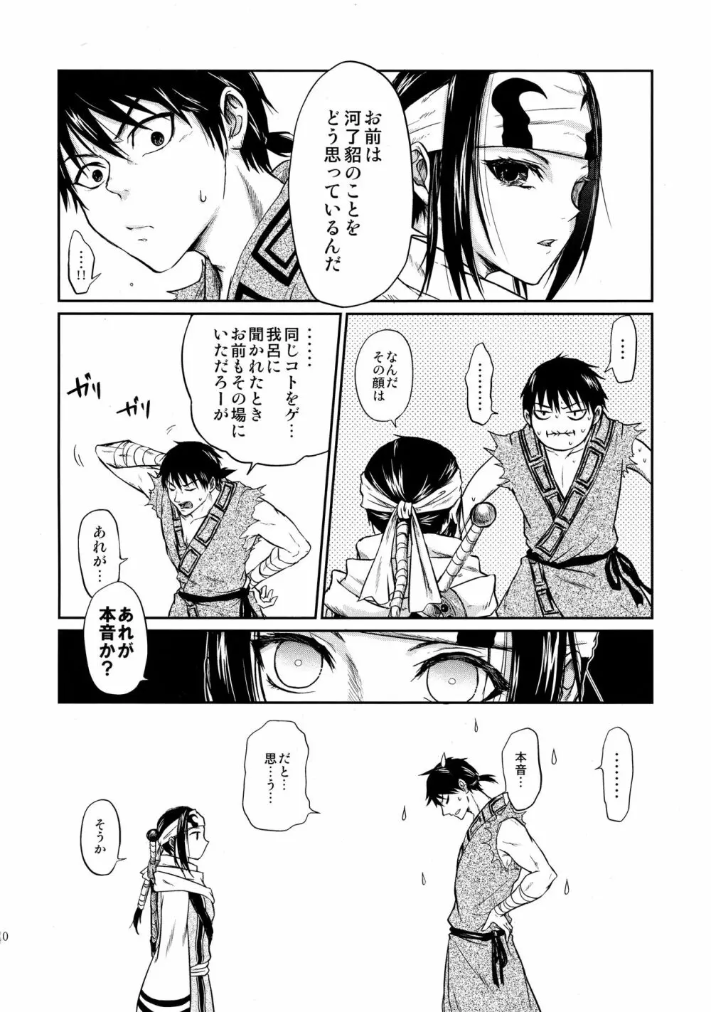 ツガイの条件 Page.10