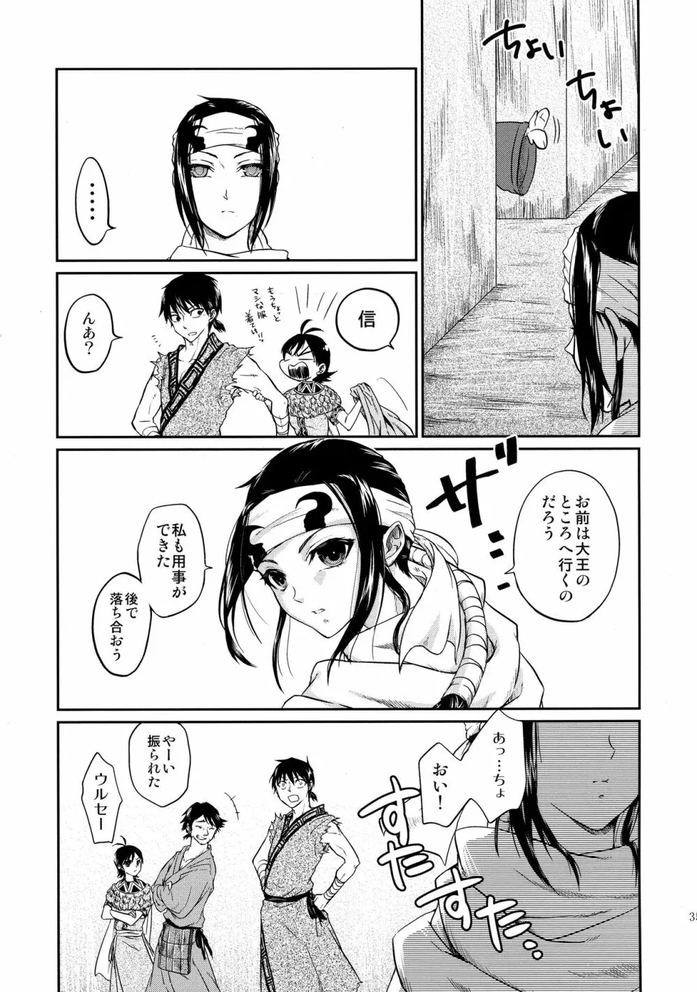 ツガイの条件 Page.35