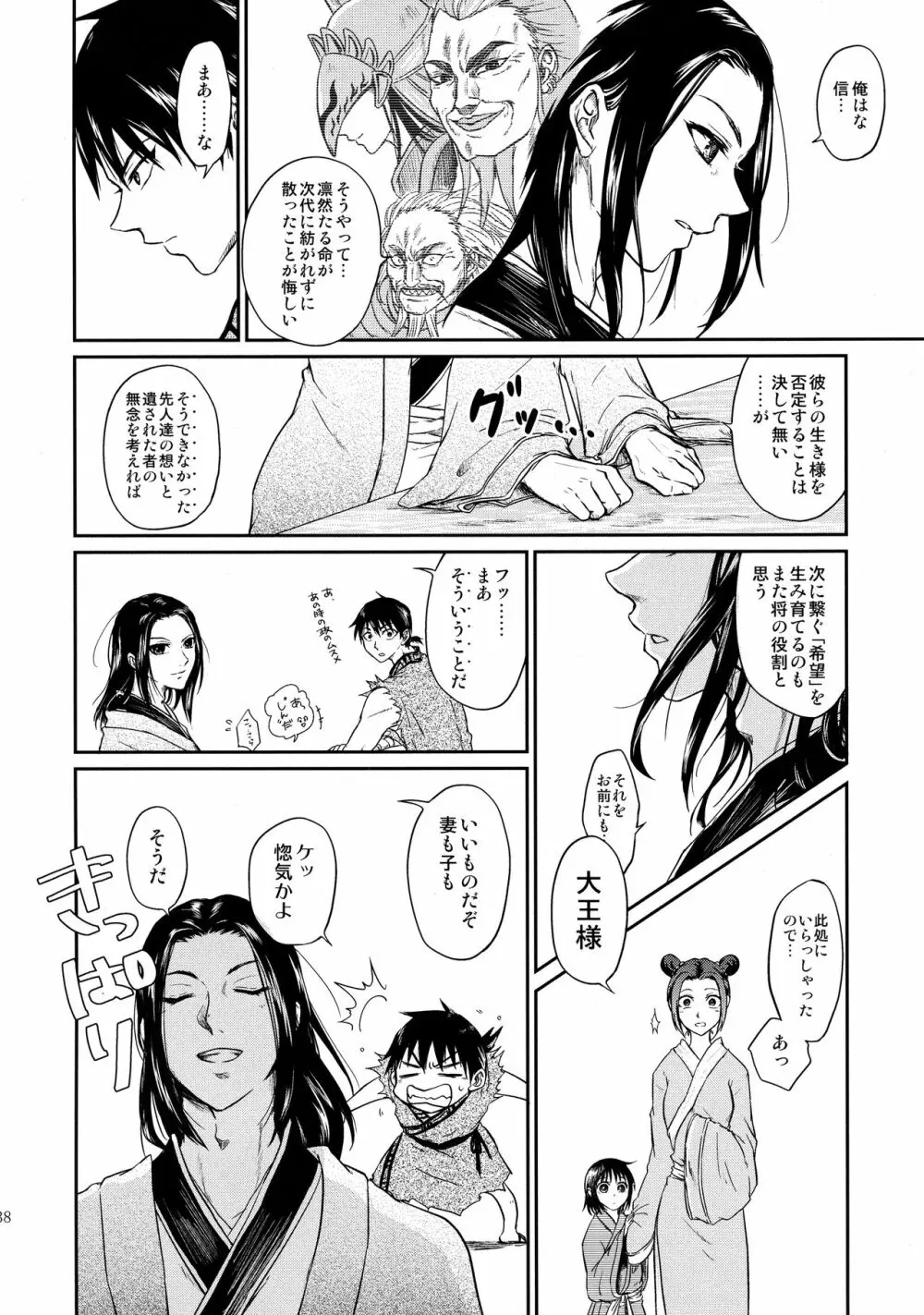 ツガイの条件 Page.38