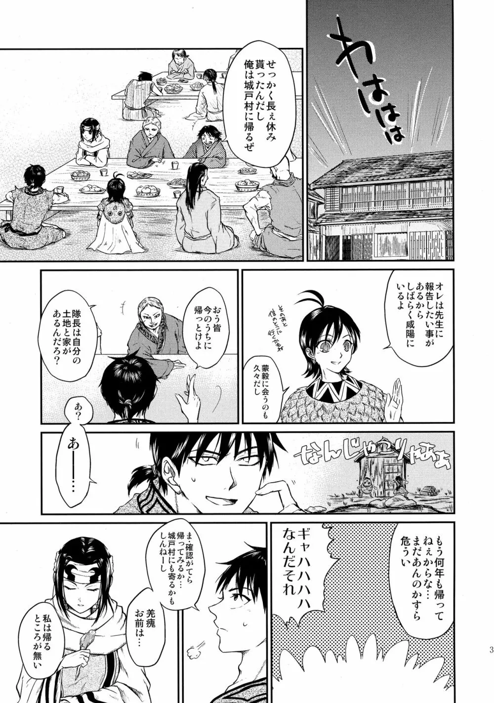 ツガイの条件 Page.39