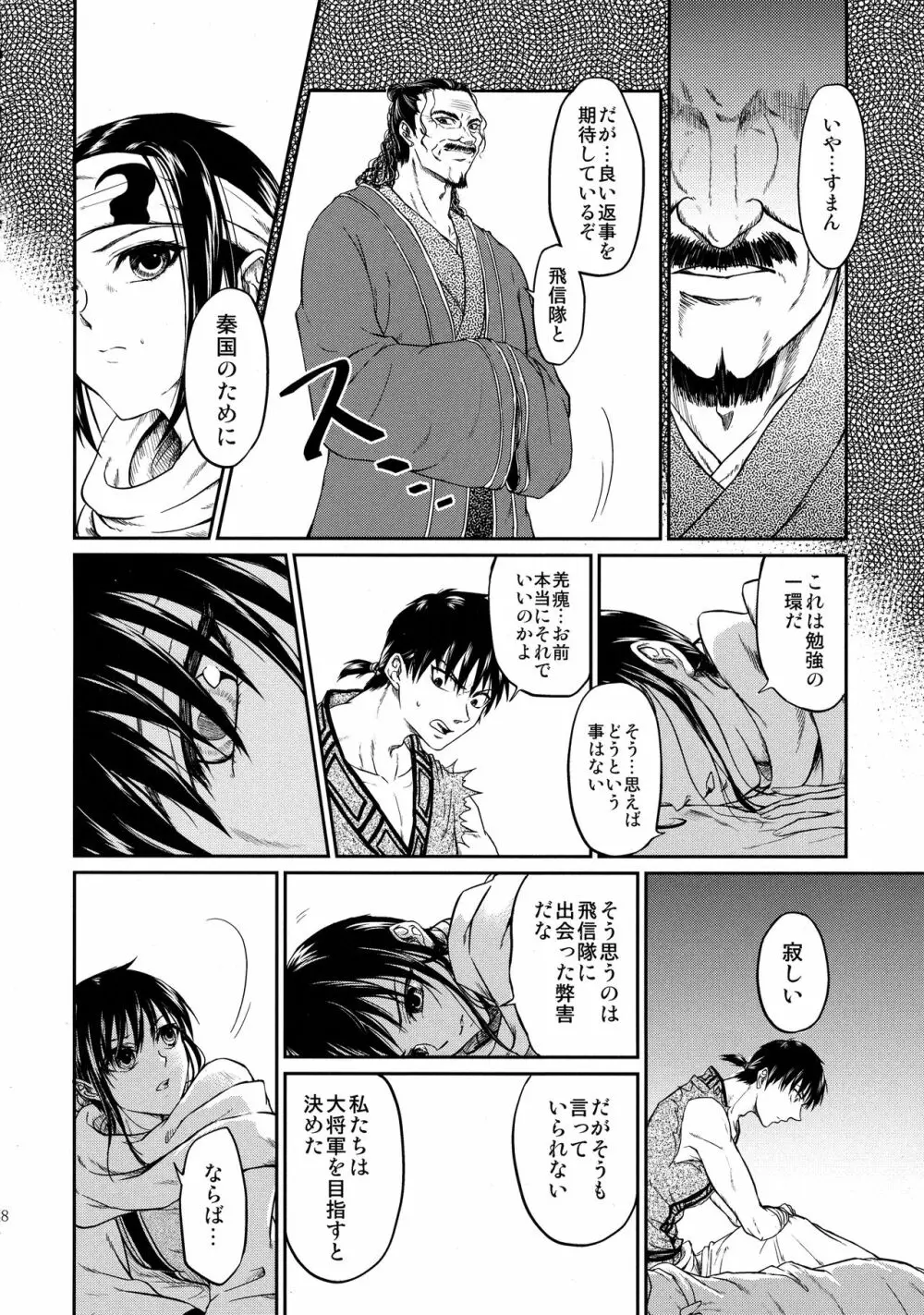 ツガイの条件 Page.48