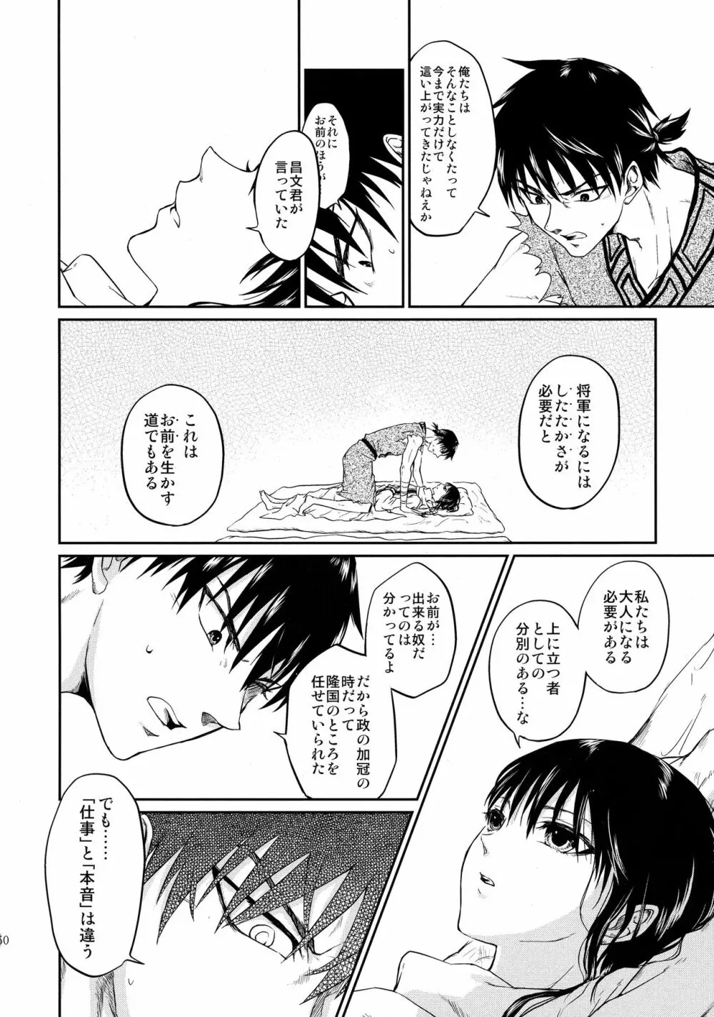 ツガイの条件 Page.50