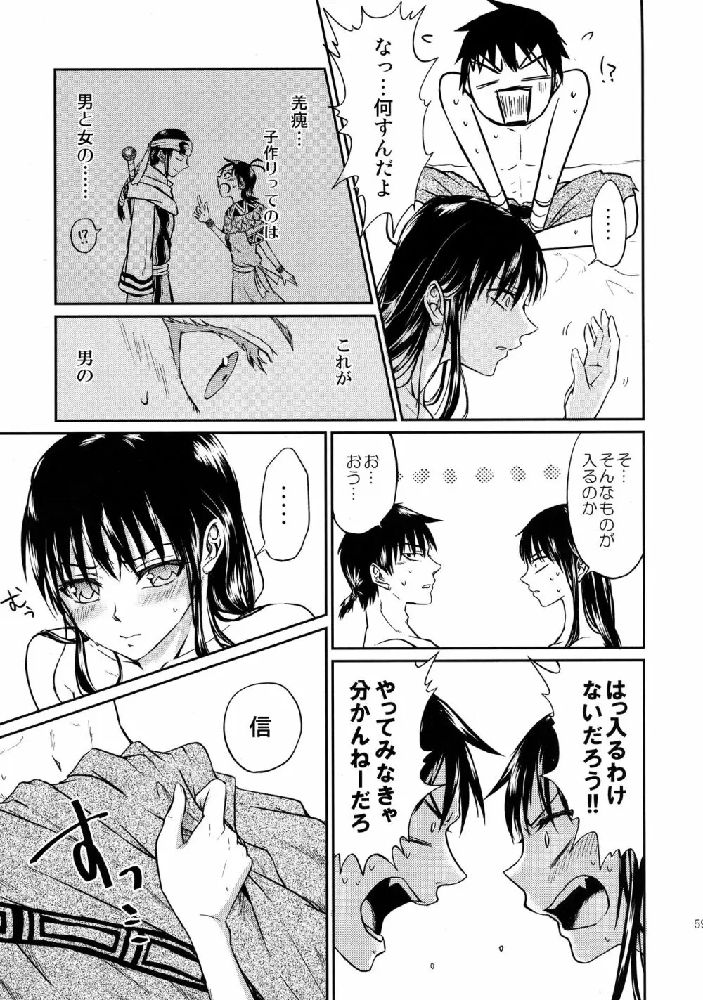 ツガイの条件 Page.59