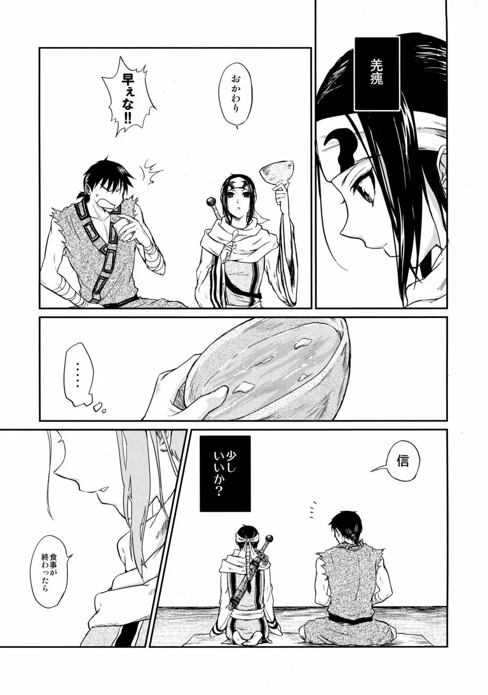 ツガイの条件 Page.7