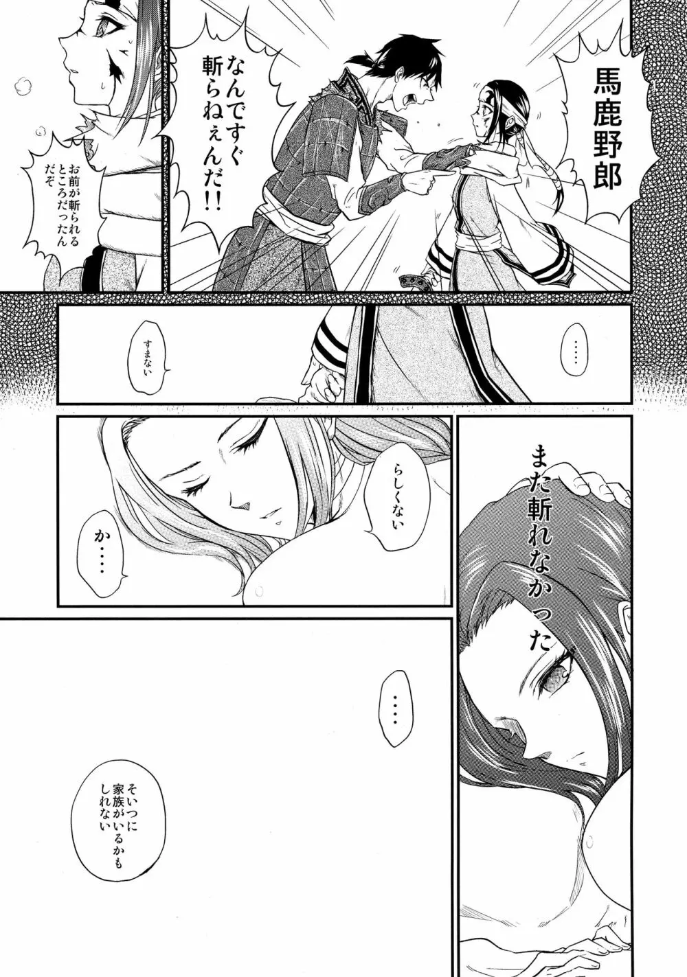 ツガイの条件 Page.83