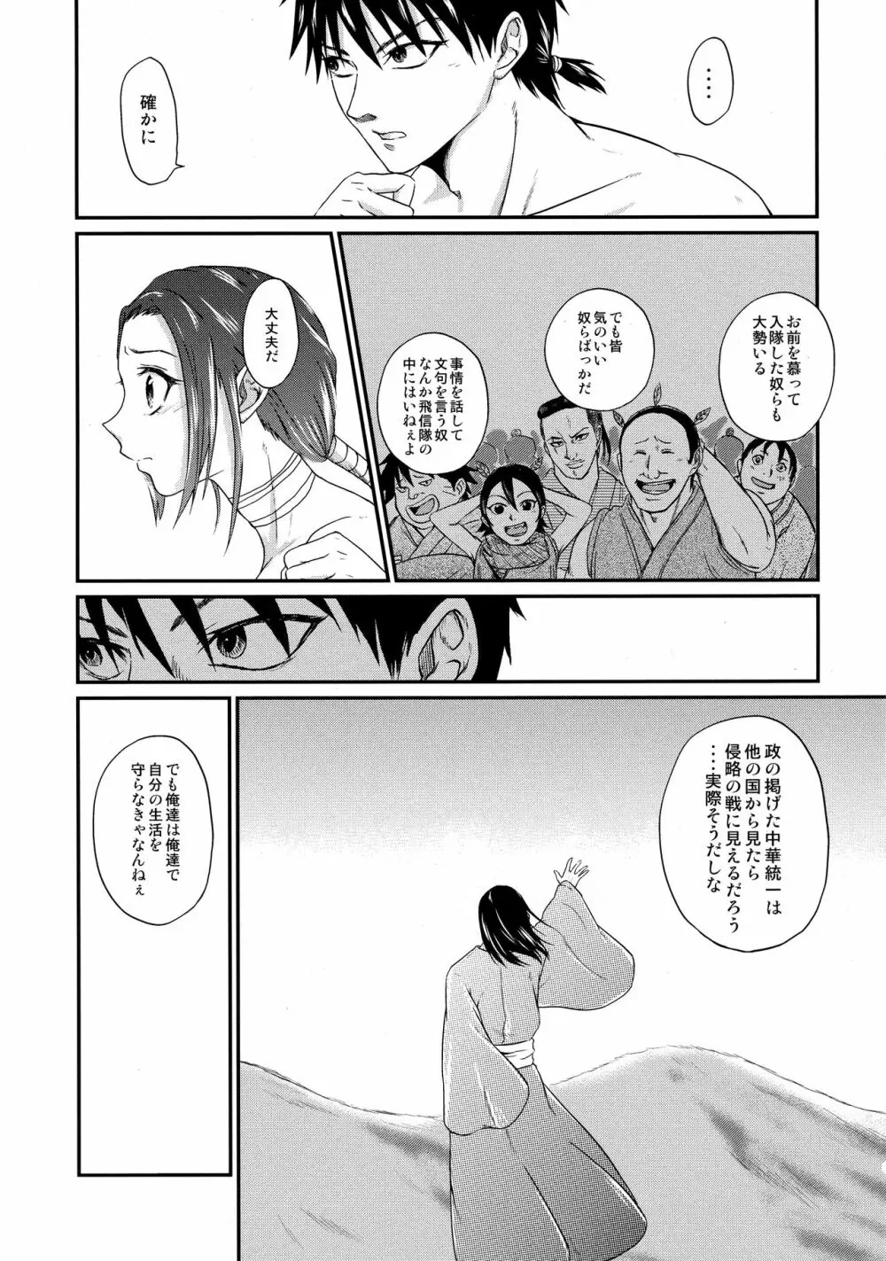 ツガイの条件 Page.87