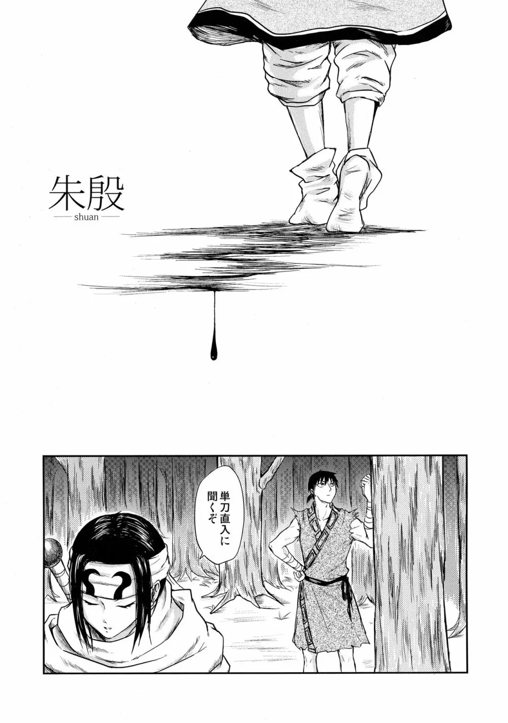 ツガイの条件 Page.9