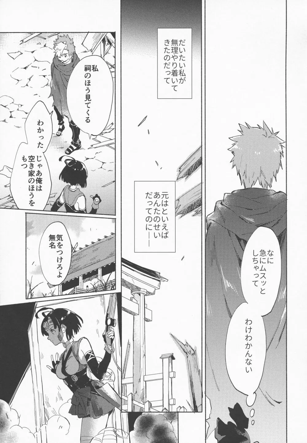 夜更かしのネオンライト Page.11