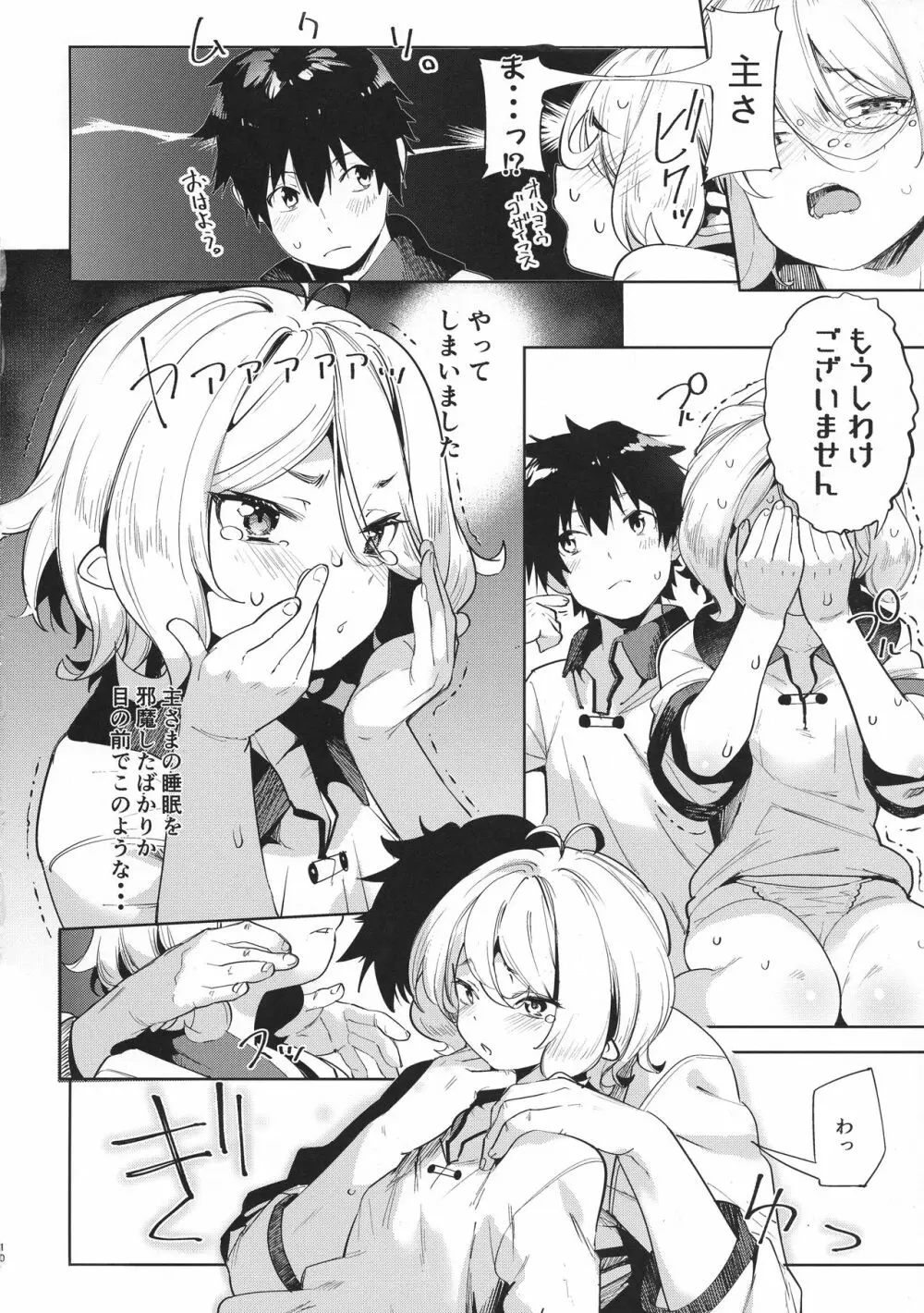 媚食殿 Page.10
