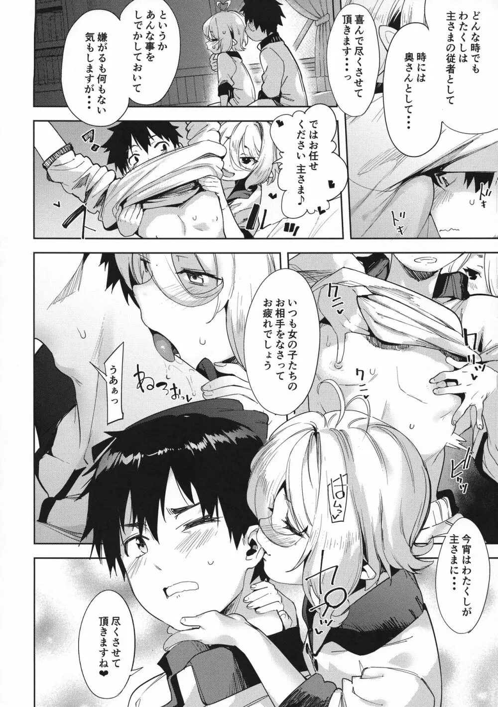 媚食殿 Page.12