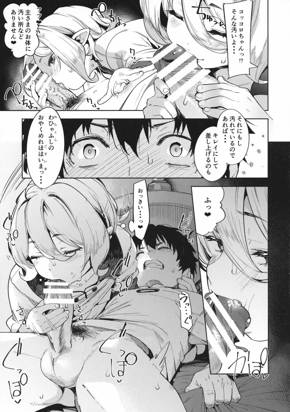 媚食殿 Page.15