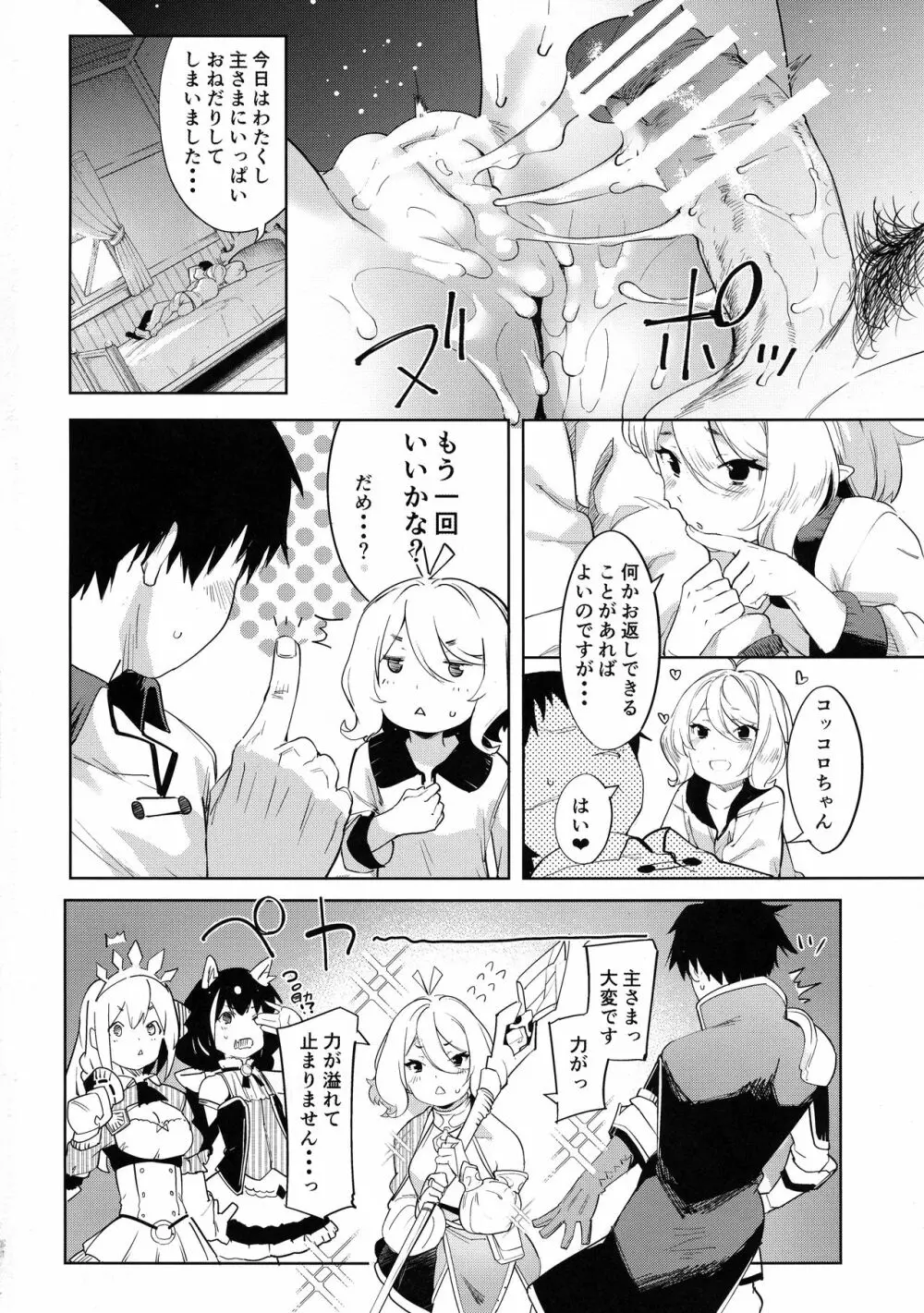 媚食殿 Page.30