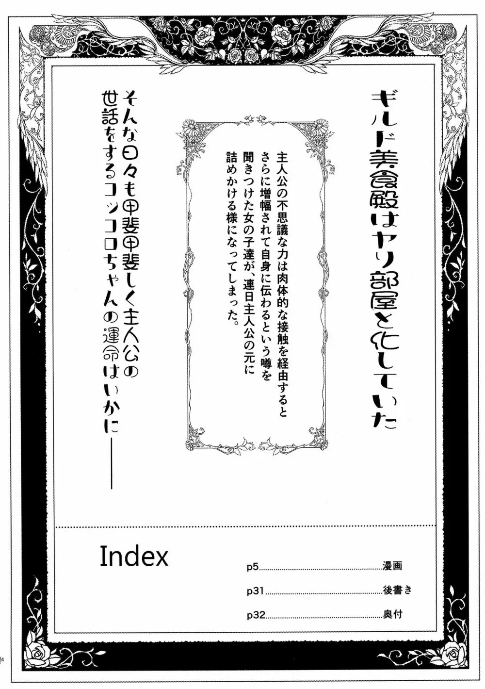 媚食殿 Page.4