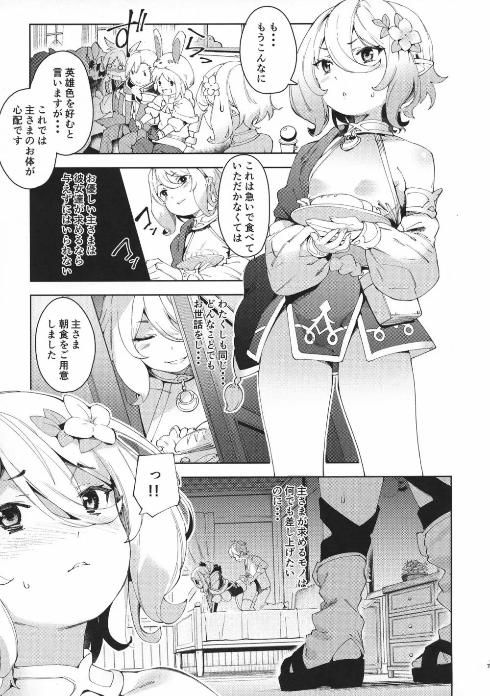 媚食殿 Page.7