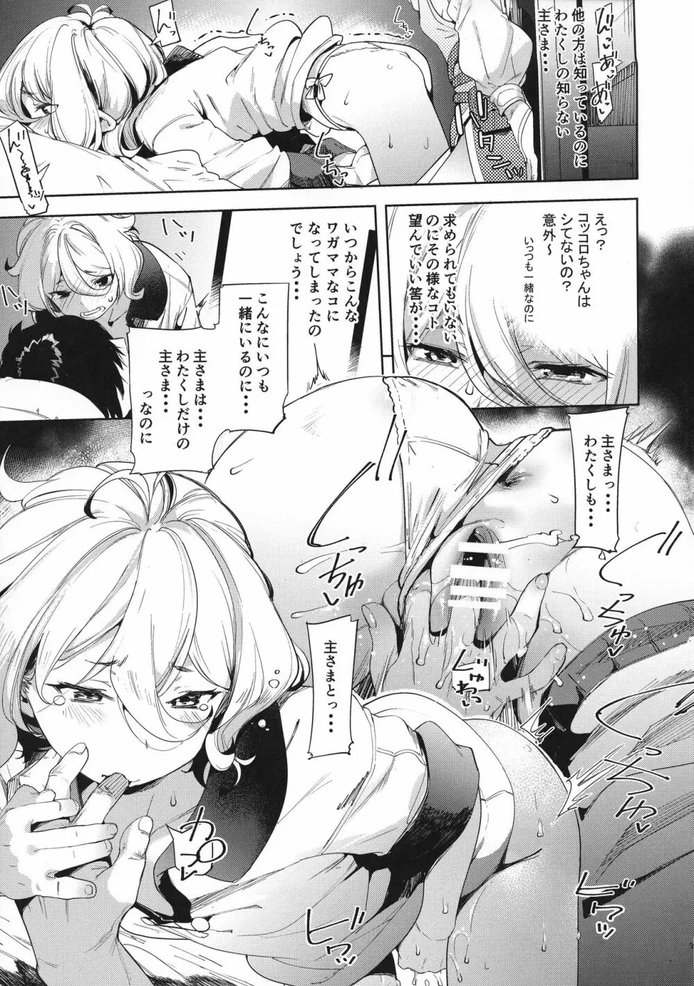 媚食殿 Page.9
