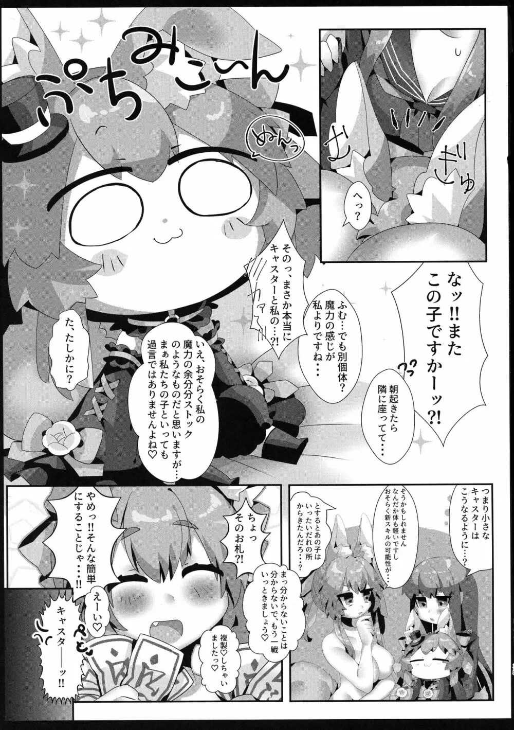 増えろ!タマモちゃんズ! Page.37