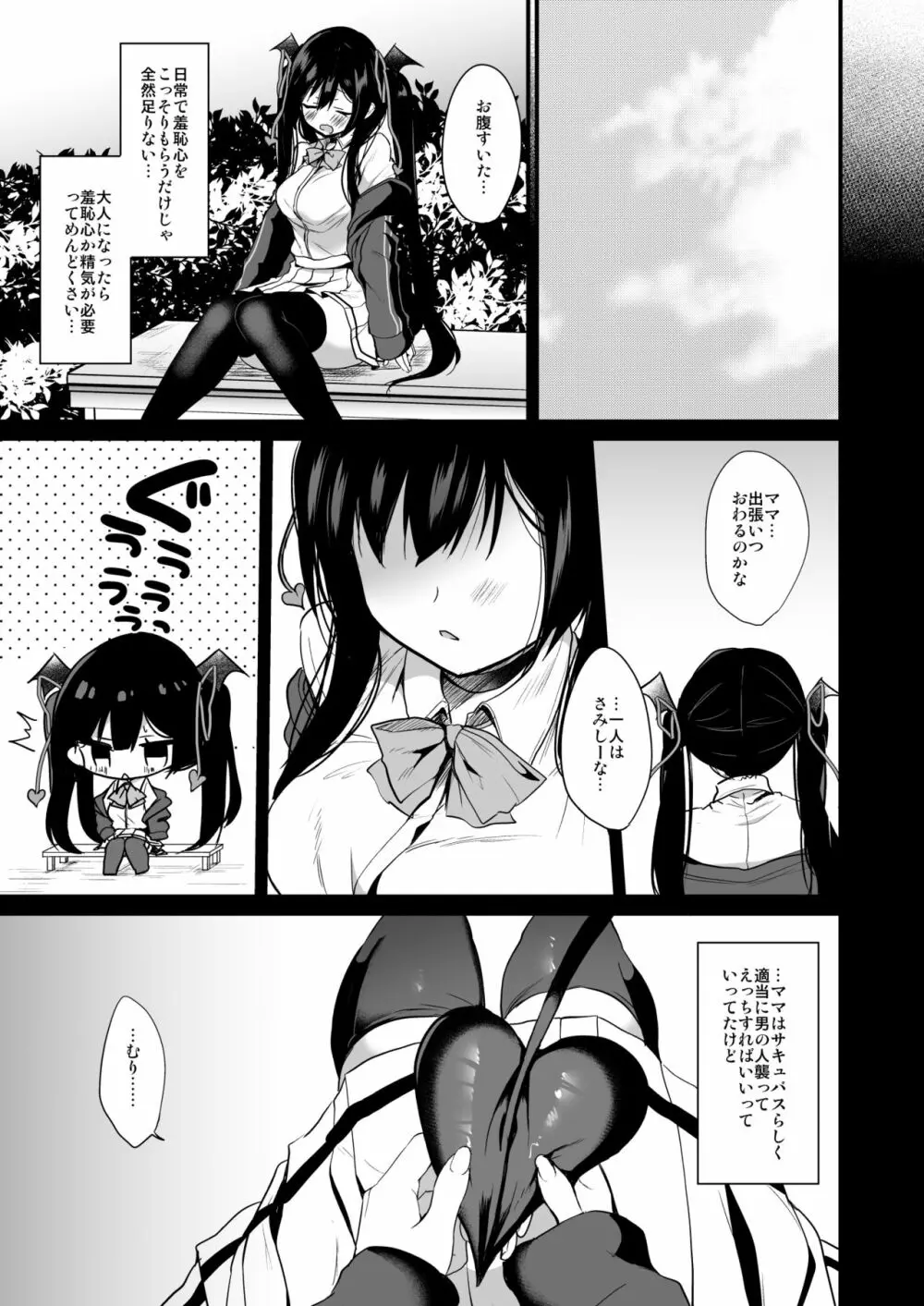 小悪魔ちゃんのこうげき!2 童貞いただきます編 Page.25