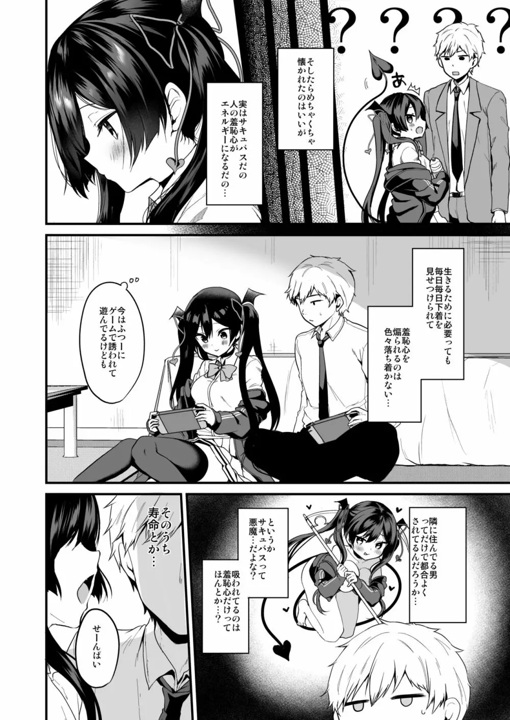 小悪魔ちゃんのこうげき!2 童貞いただきます編 Page.6