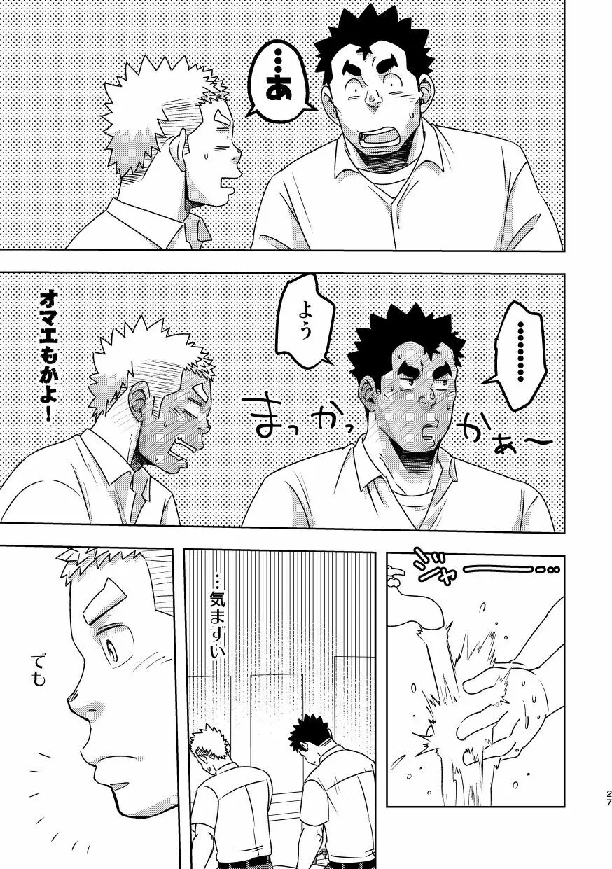 モーホー学園水球部3 Page.27