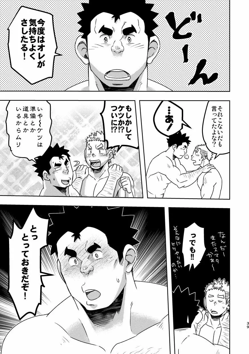 モーホー学園水球部3 Page.39