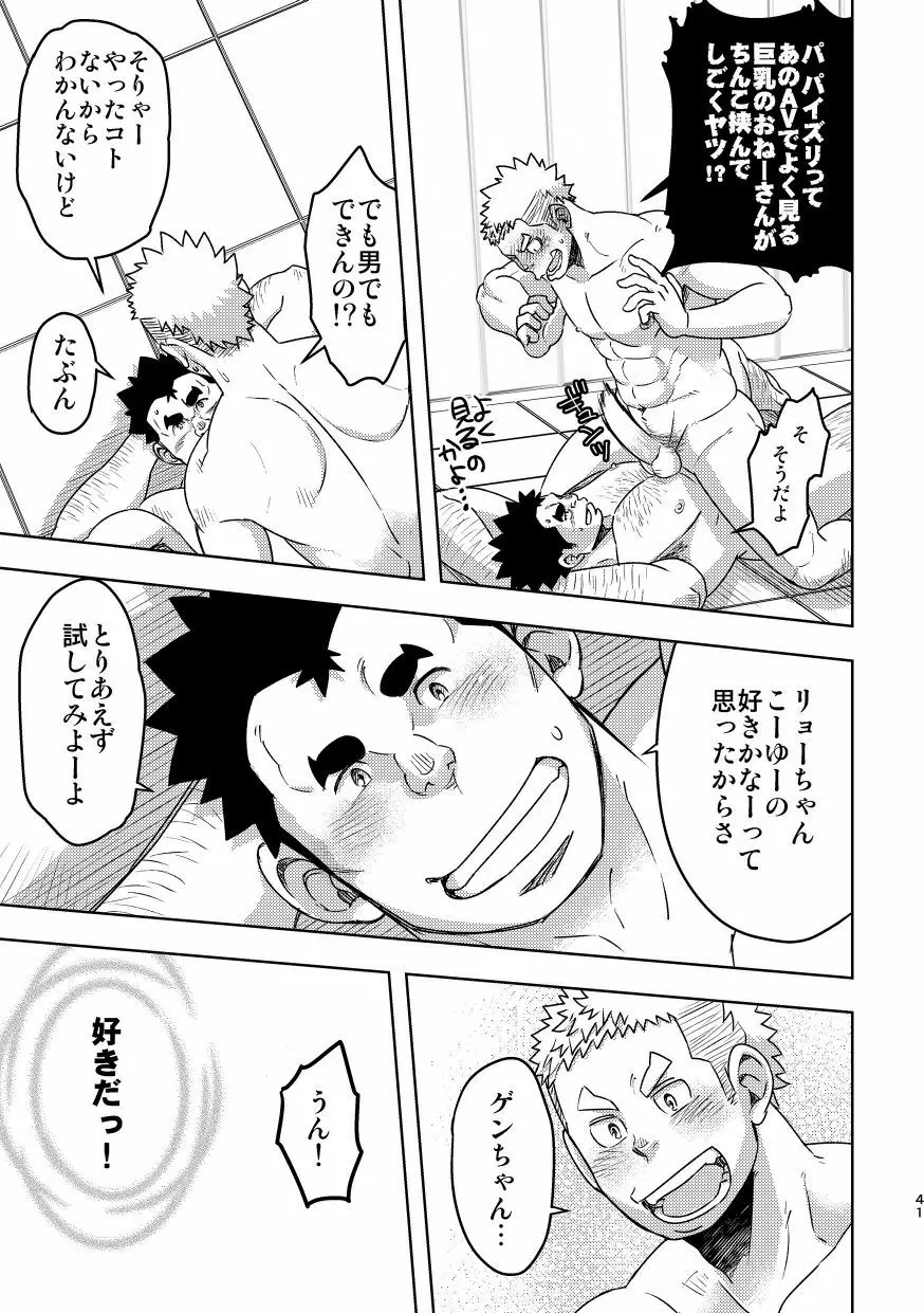 モーホー学園水球部3 Page.41