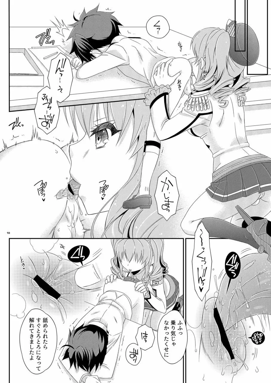 ふたなり鹿島さんとショタ提督さん Page.10