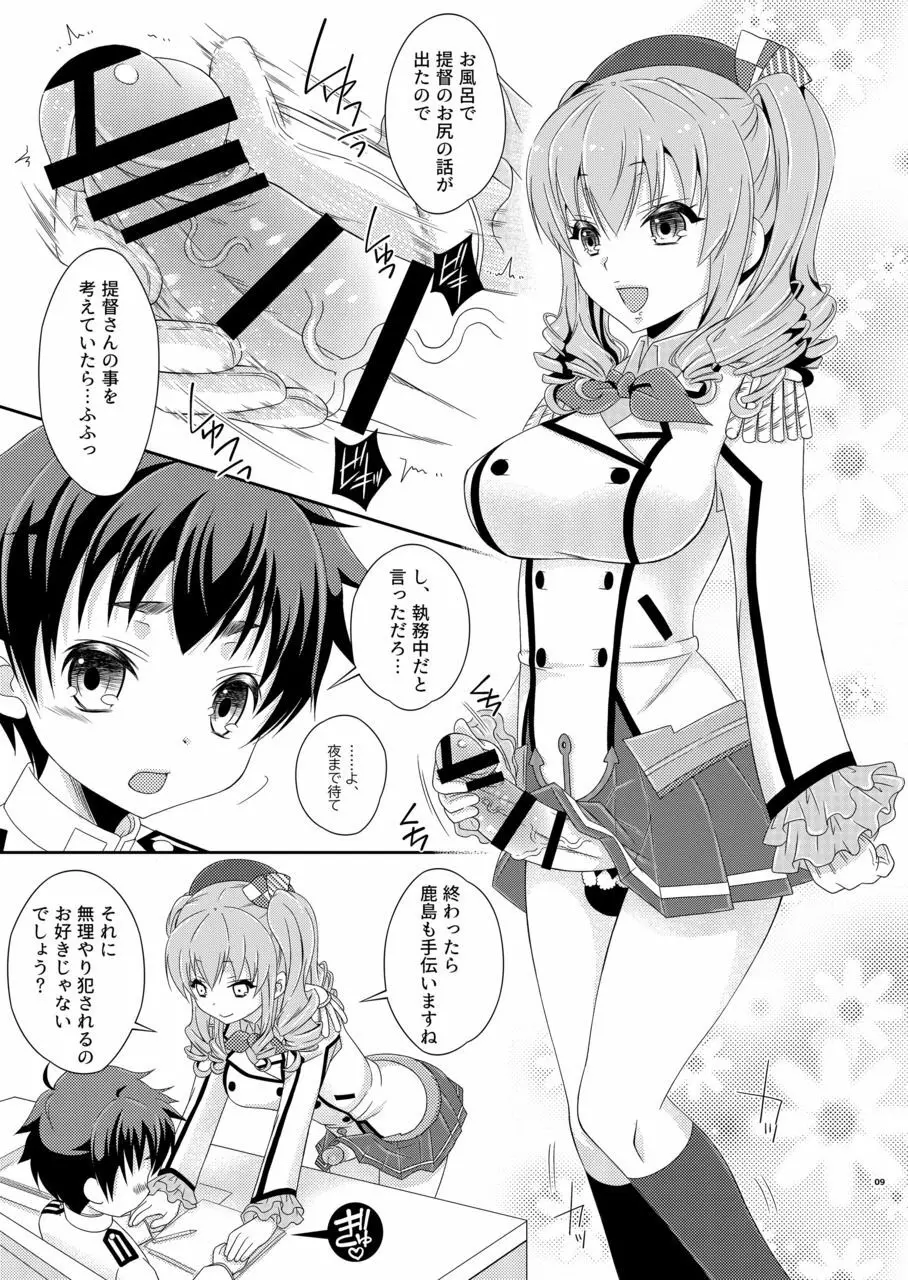 ふたなり鹿島さんとショタ提督さん Page.9