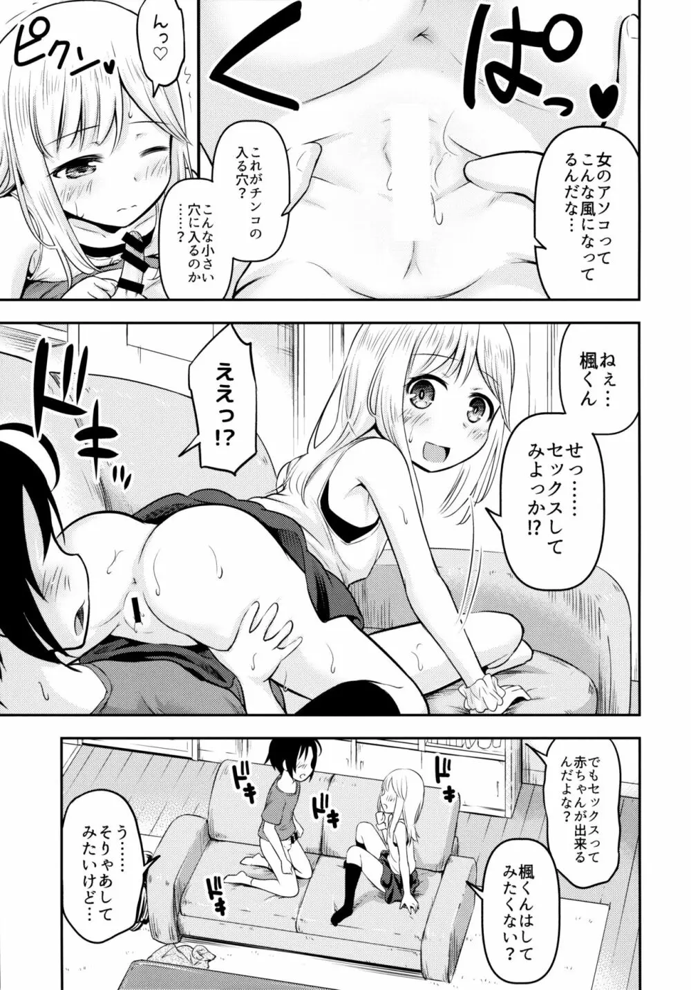 夏休みキッズは子づくり研究中 Page.10