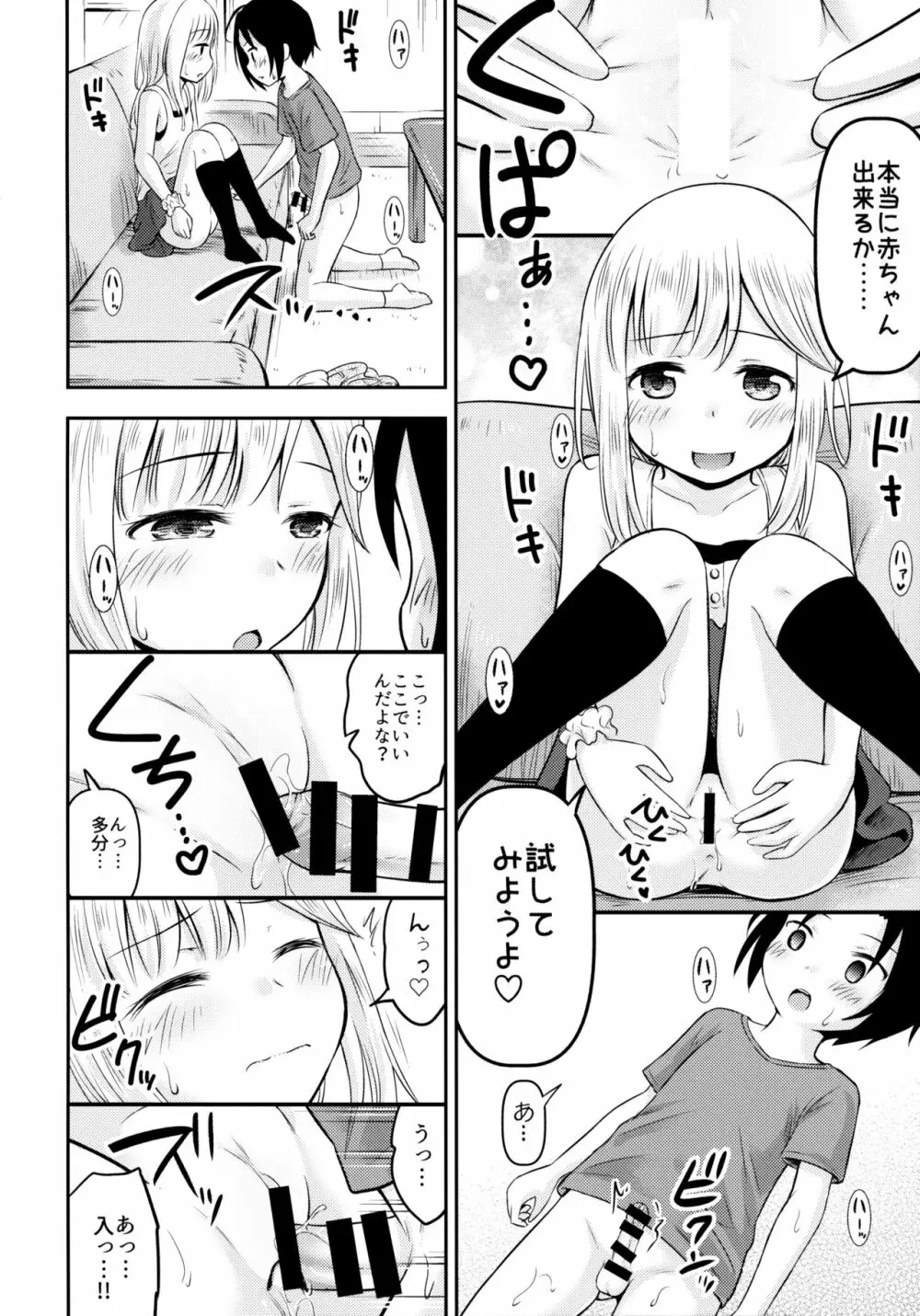 夏休みキッズは子づくり研究中 Page.11