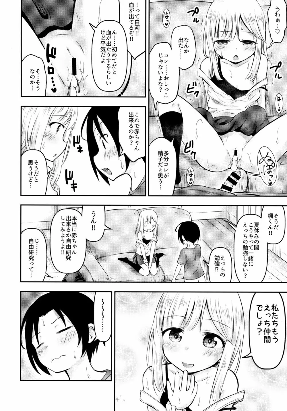 夏休みキッズは子づくり研究中 Page.15