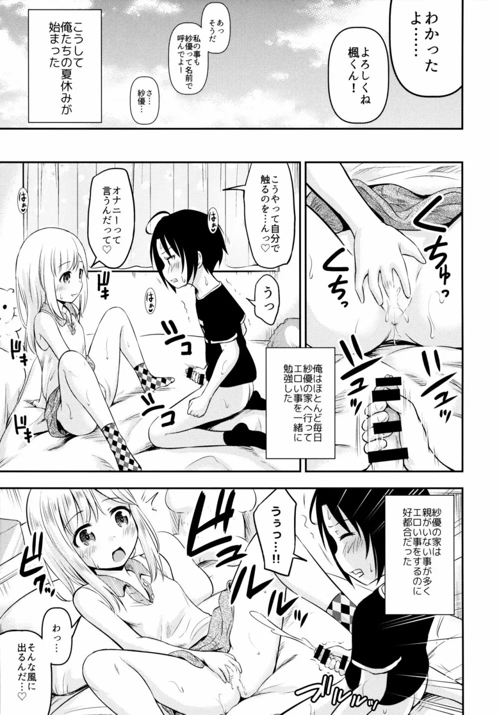 夏休みキッズは子づくり研究中 Page.16