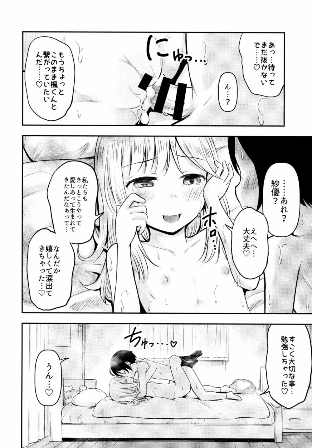 夏休みキッズは子づくり研究中 Page.29