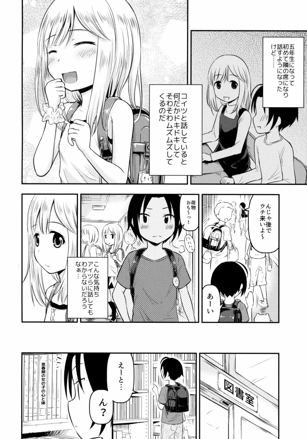 夏休みキッズは子づくり研究中 Page.3