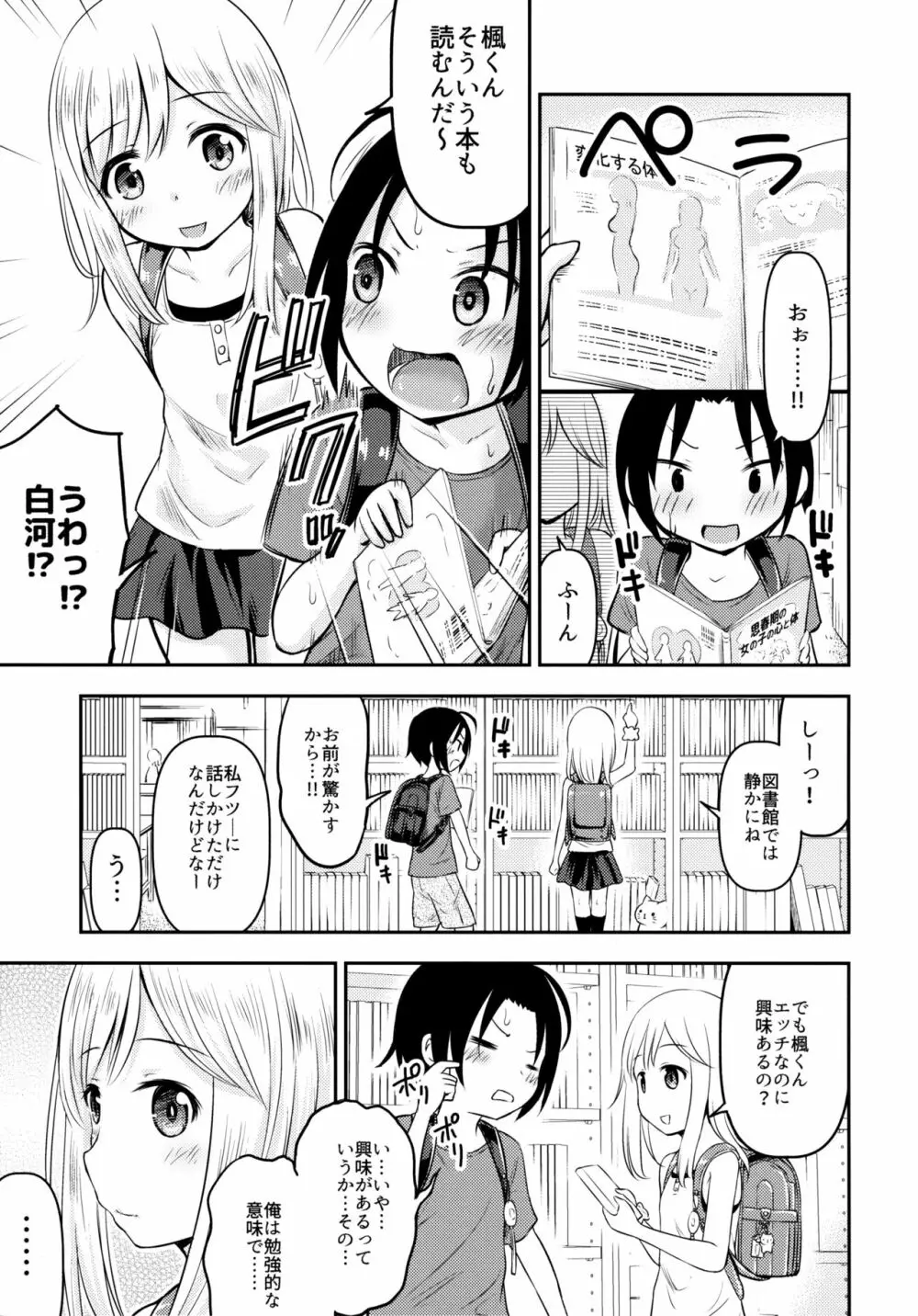 夏休みキッズは子づくり研究中 Page.4