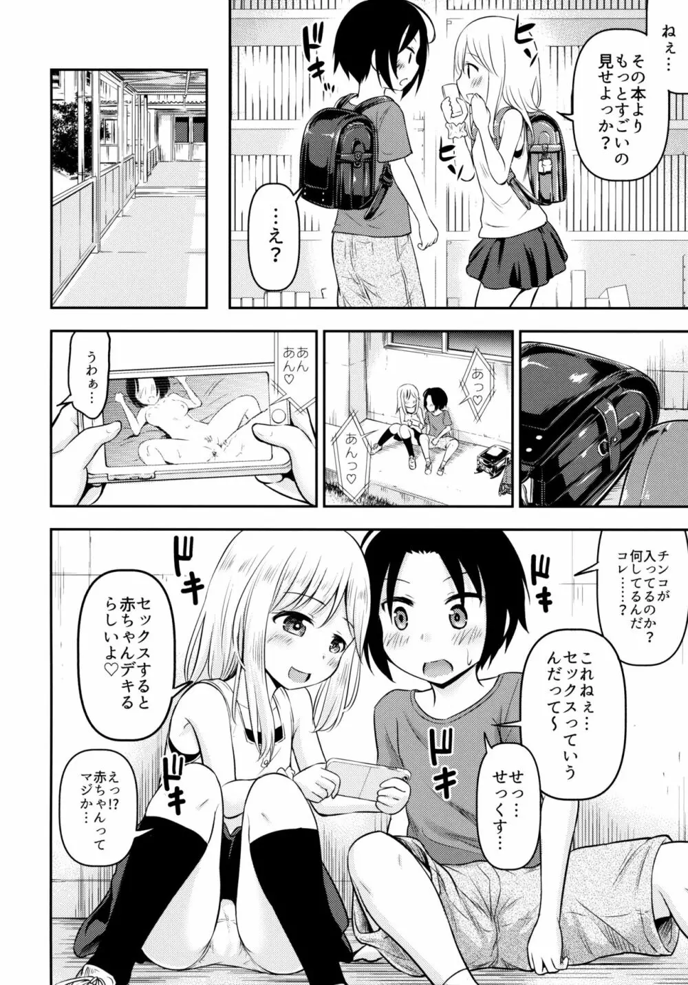 夏休みキッズは子づくり研究中 Page.5