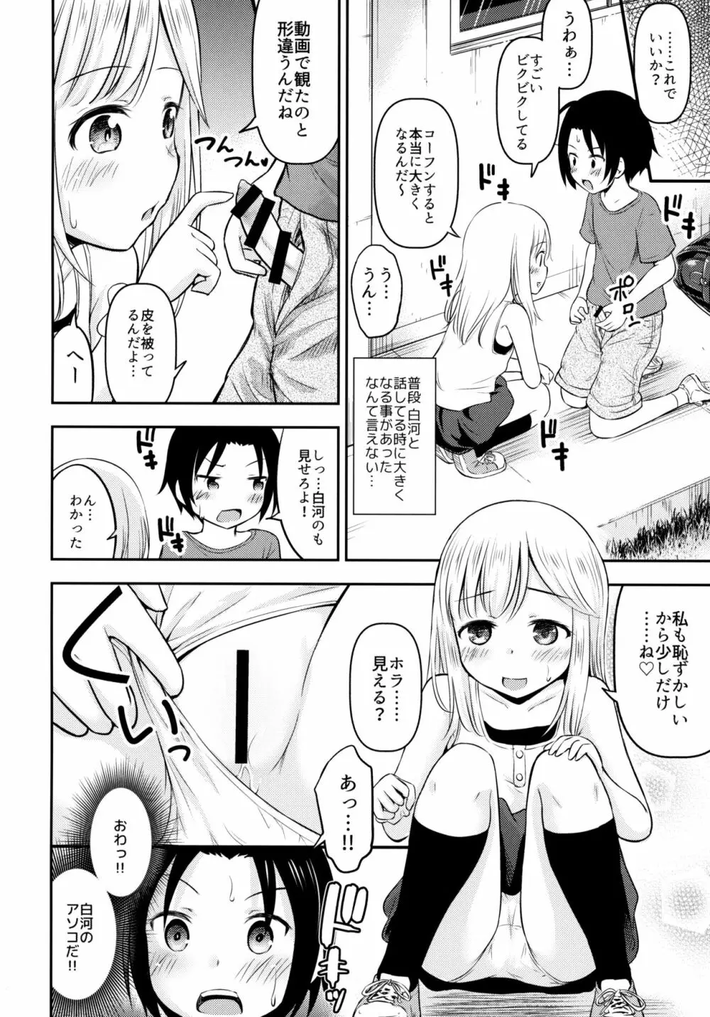 夏休みキッズは子づくり研究中 Page.7