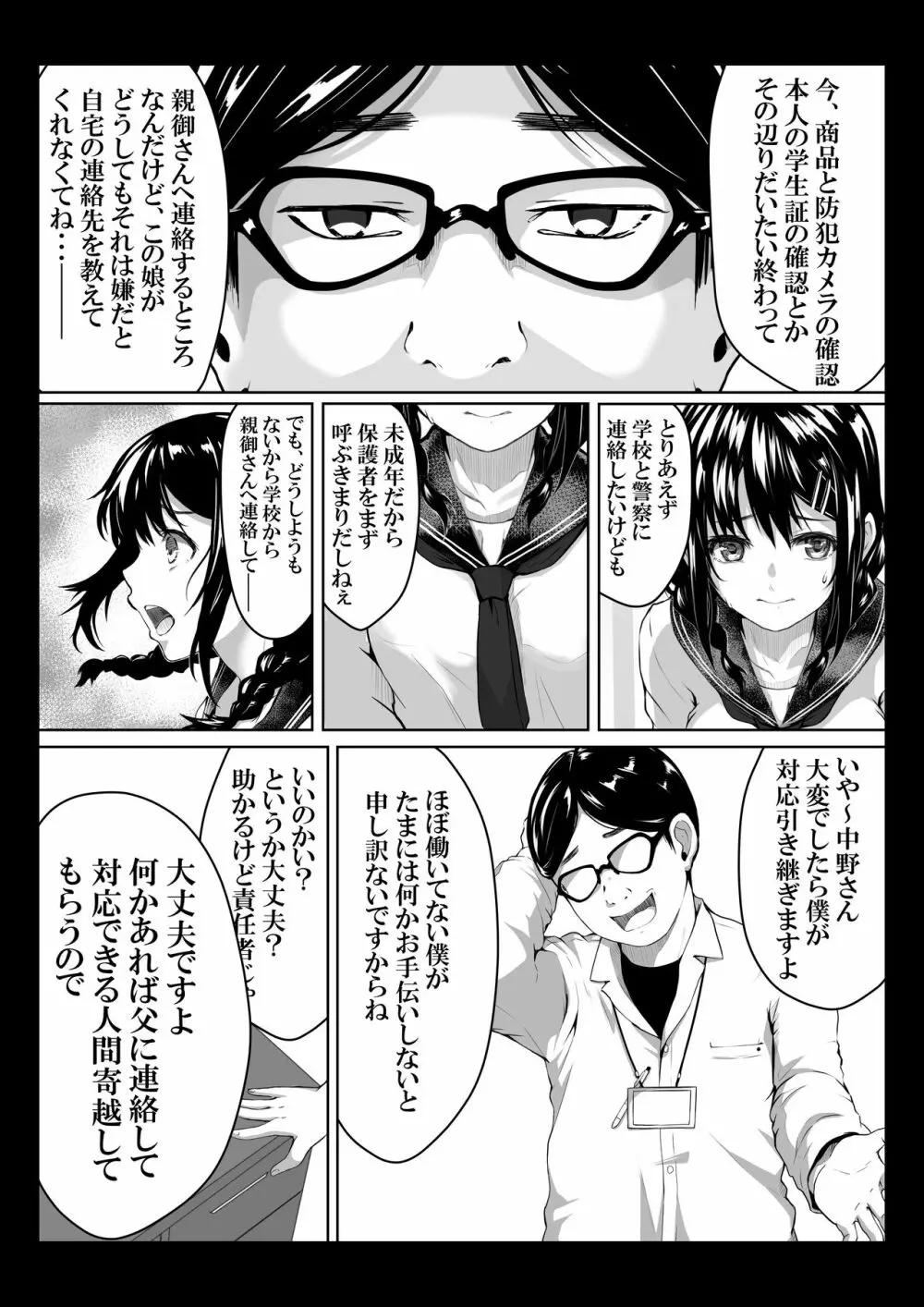 ダメ息子の玩具になった女たち Page.10