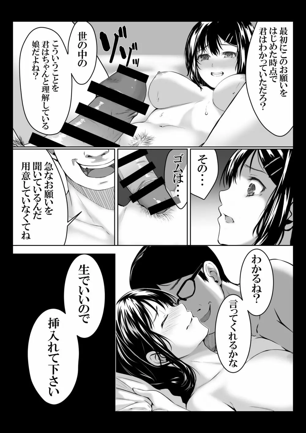 ダメ息子の玩具になった女たち Page.15