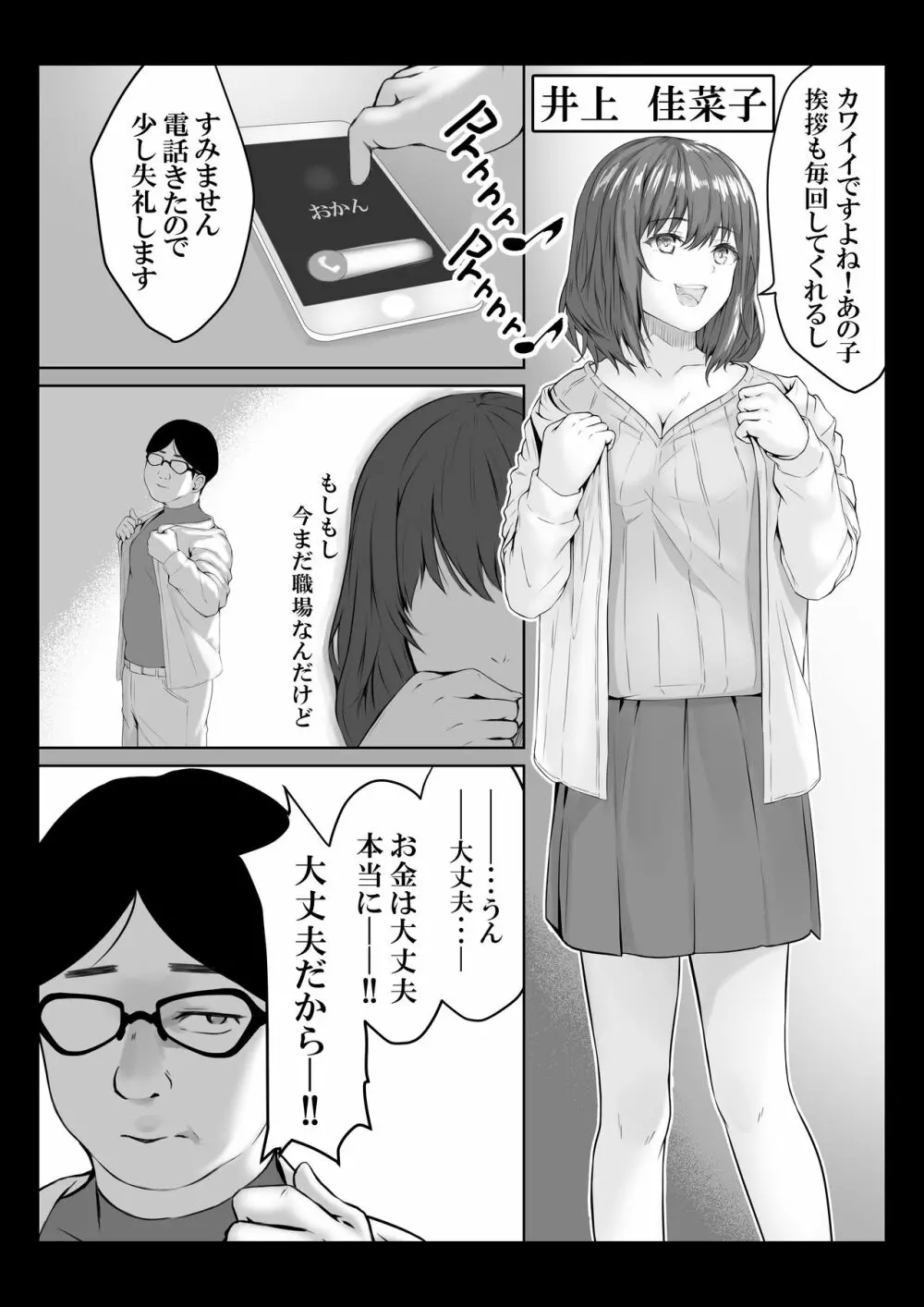 ダメ息子の玩具になった女たち Page.21