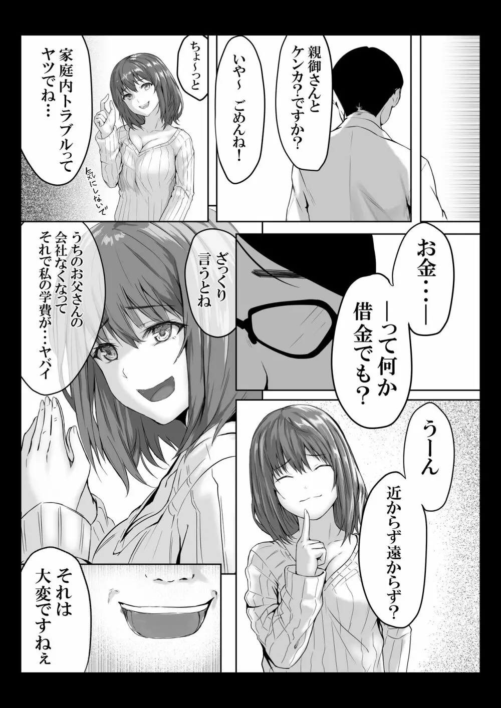 ダメ息子の玩具になった女たち Page.22