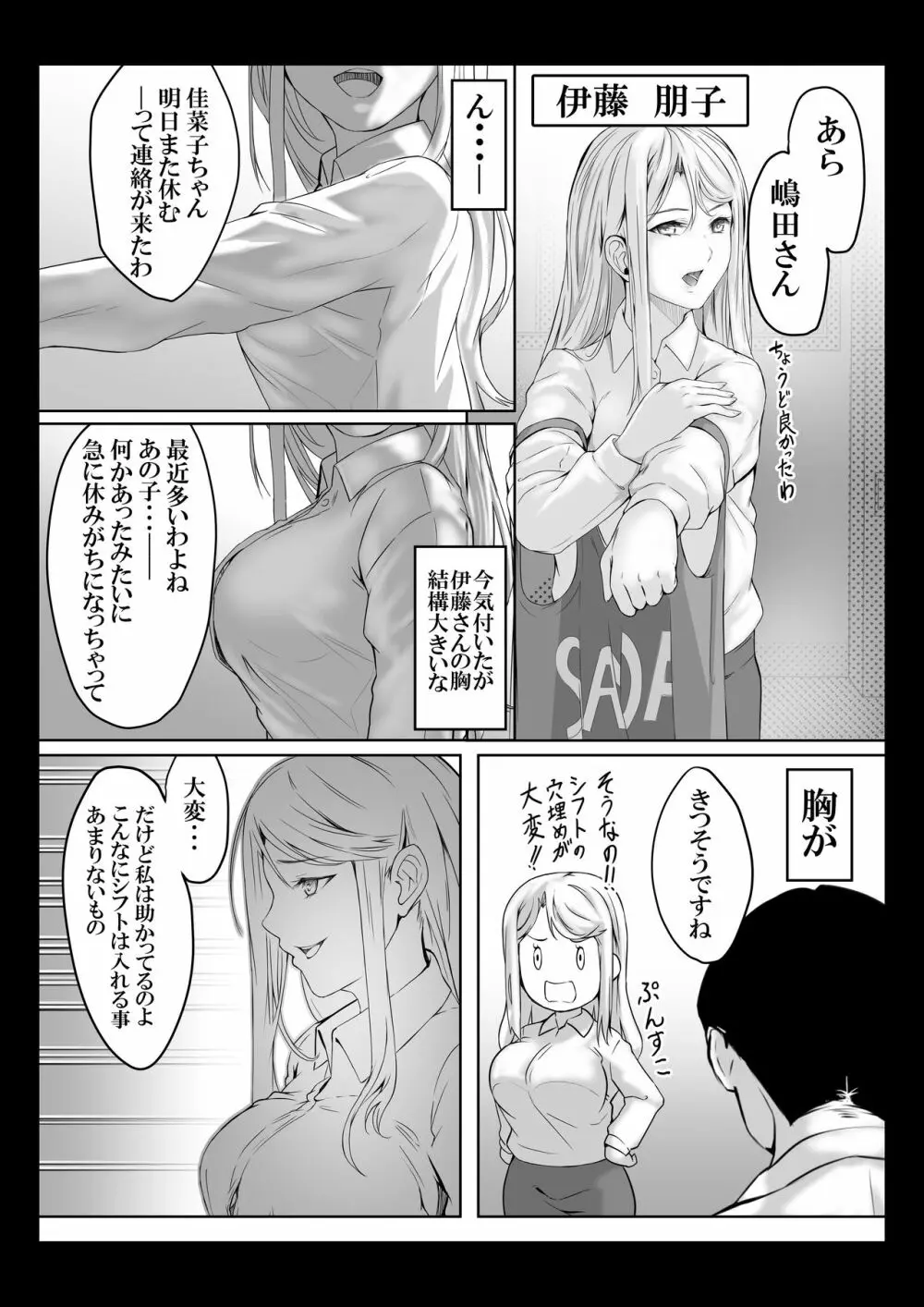 ダメ息子の玩具になった女たち Page.30