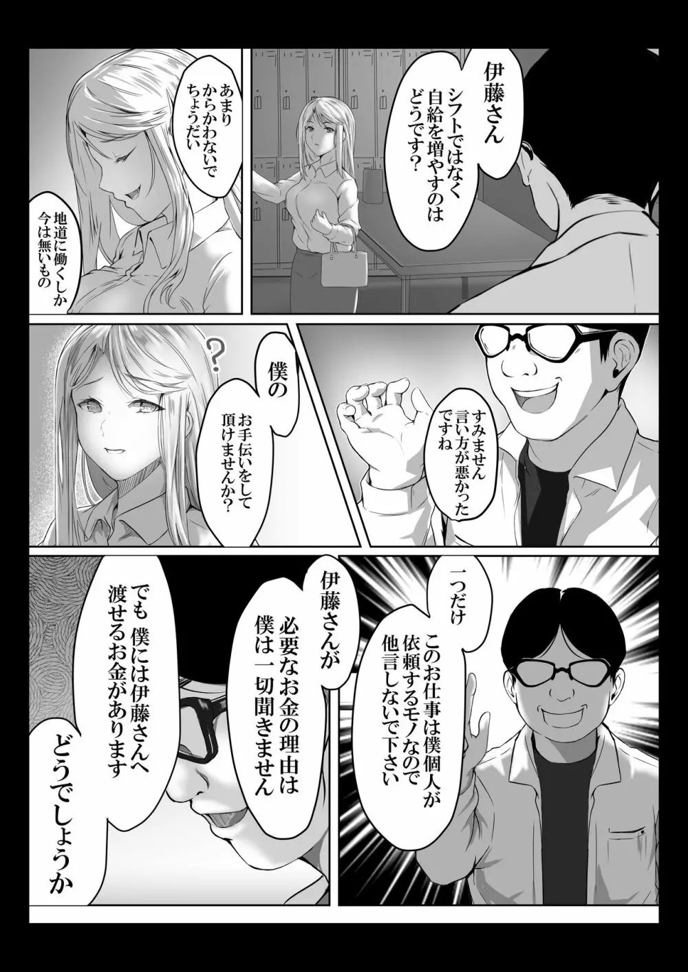 ダメ息子の玩具になった女たち Page.32