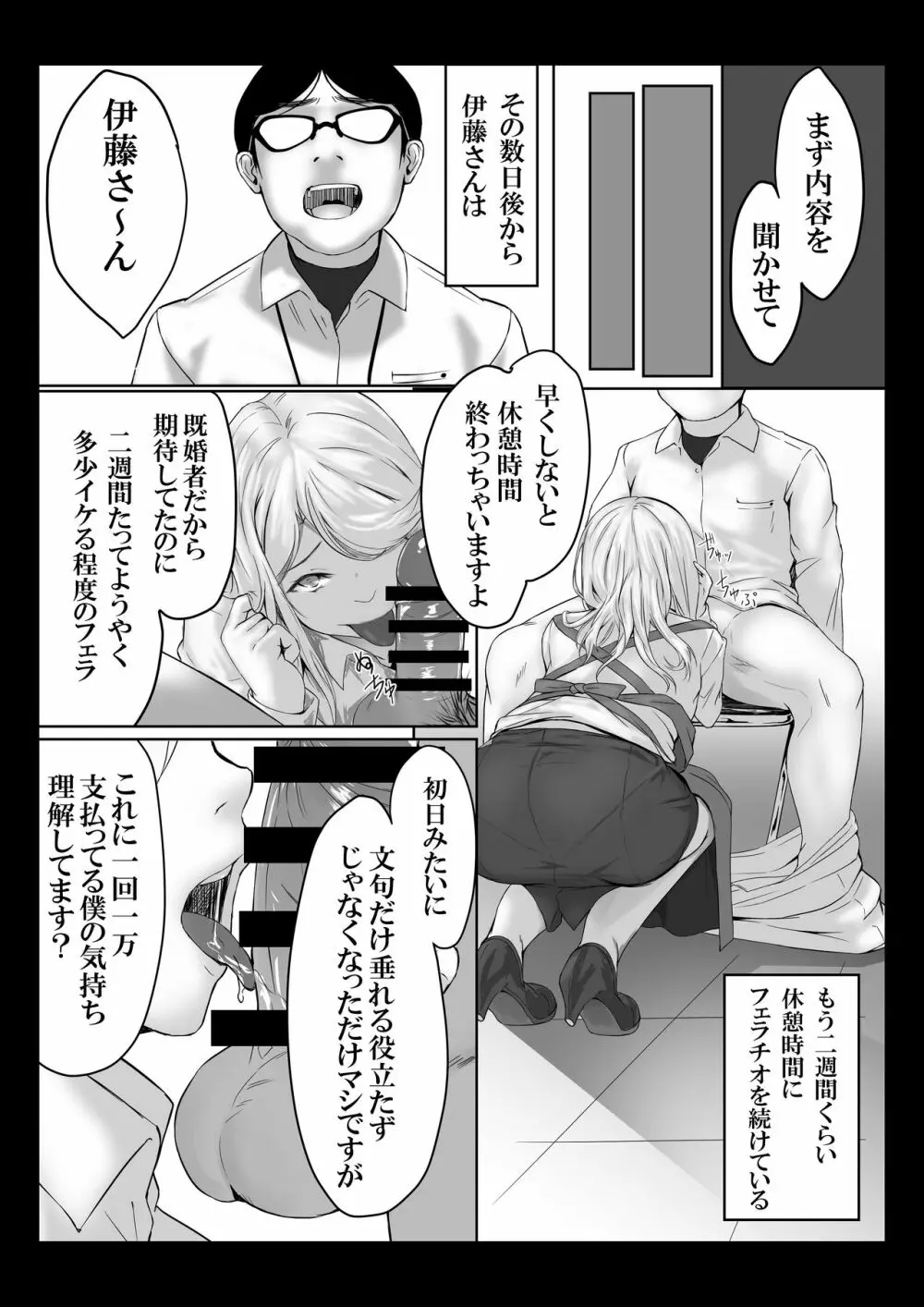 ダメ息子の玩具になった女たち Page.33