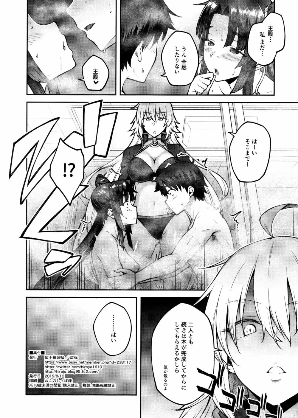 カルデアライフ III Page.25