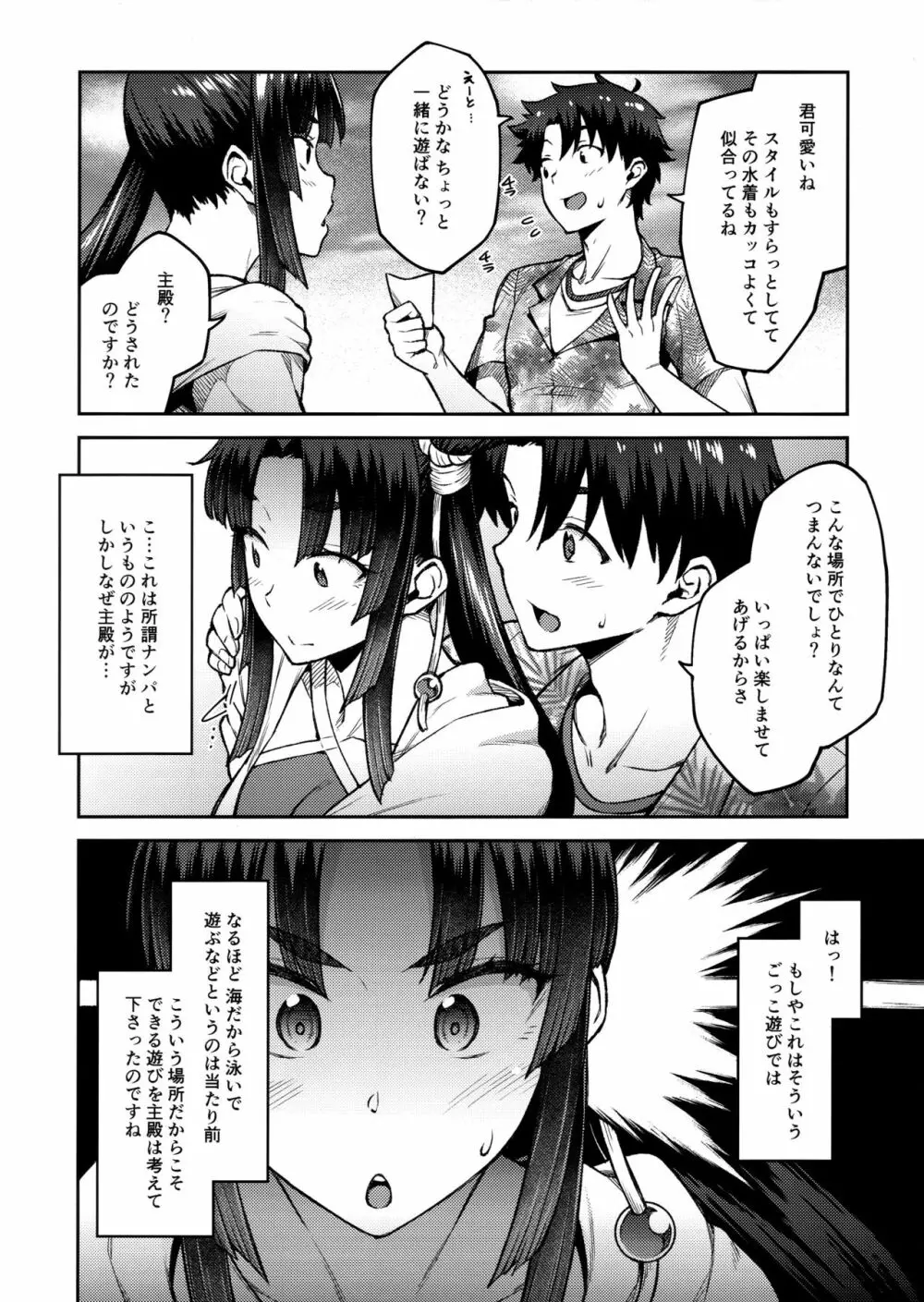 カルデアライフ III Page.3