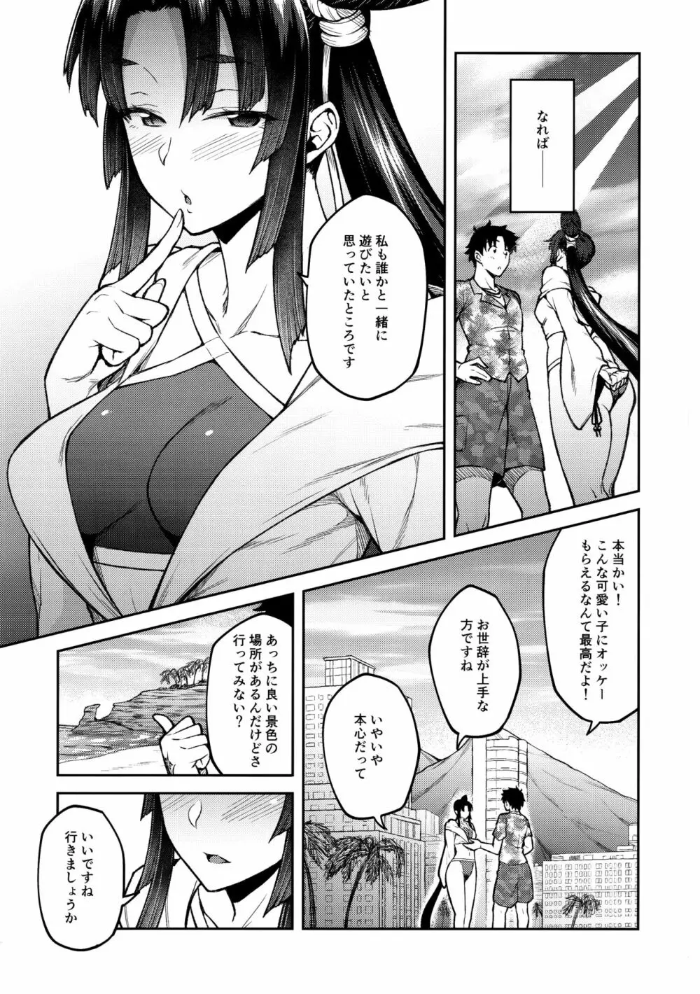 カルデアライフ III Page.4