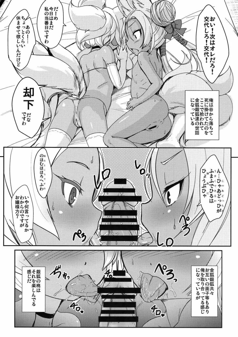 双狐の帳 其の陸 Page.8